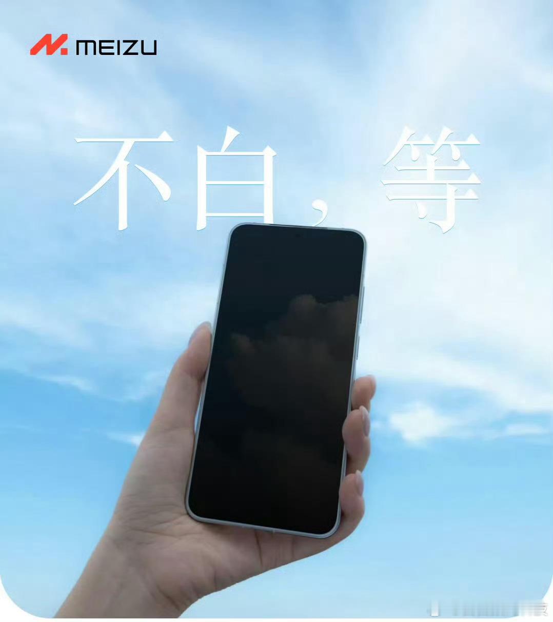 不容易啊，魅族22总算开始预热了。说是有 1.2mm 超窄物理四等边白面板。 ​