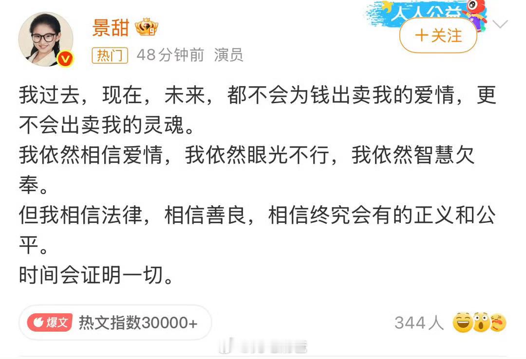 景甜：“我依然相信爱情，我依然眼光不行”一句话骂俩人，可以的，很可以，很dua，