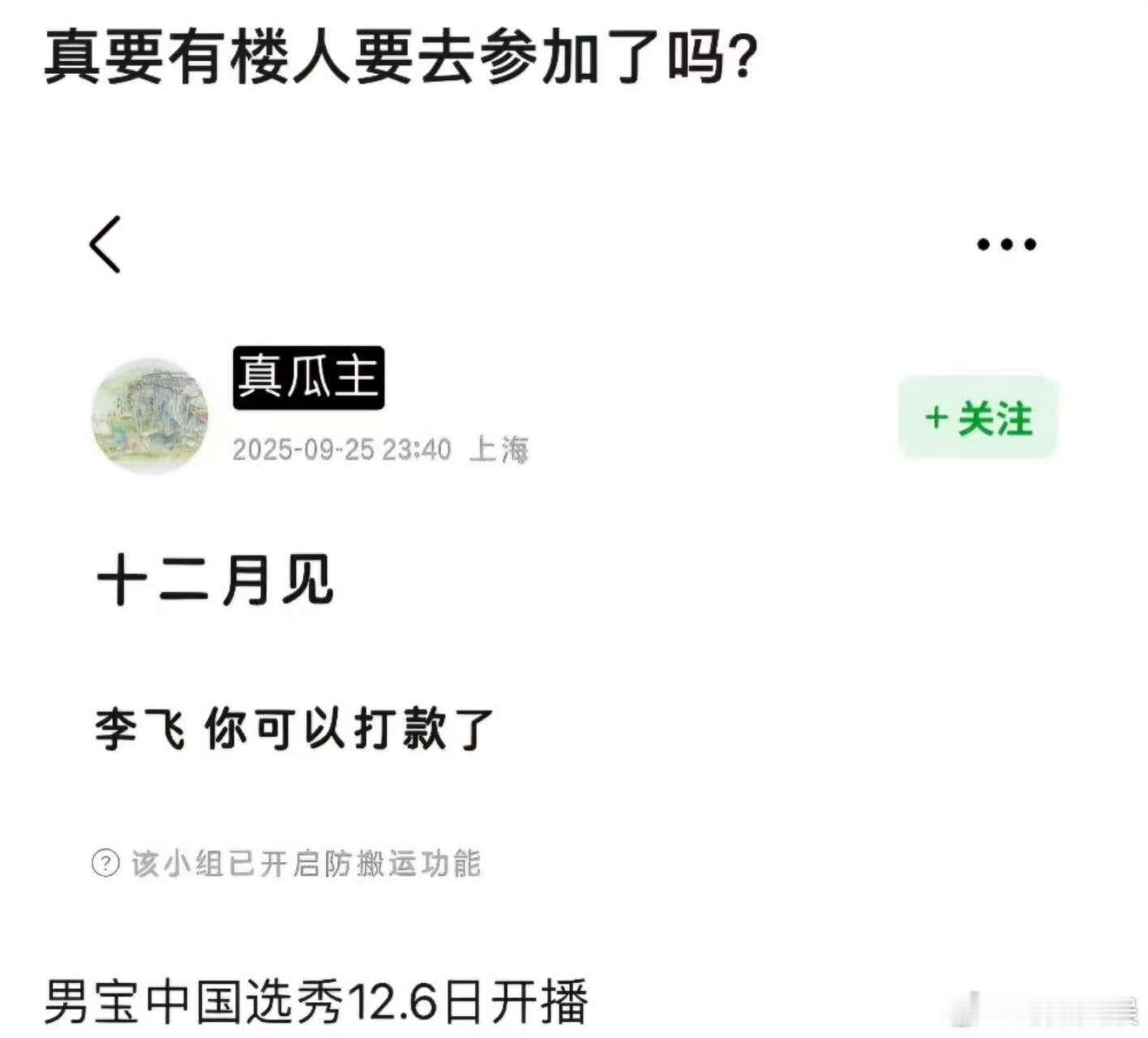 网传李飞要派人去参加男宝星球李飞要派人去参加男宝星球网传李飞要派人去参加男宝星球