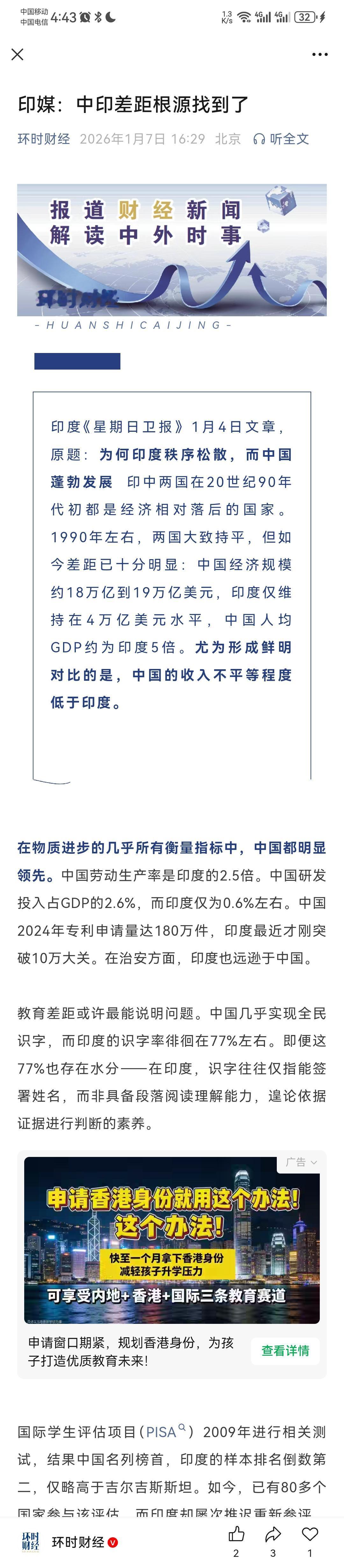 印度一家媒体《星期日卫报》最近非常沮丧地表示，在衡量物质进步的几乎所有指标中，中