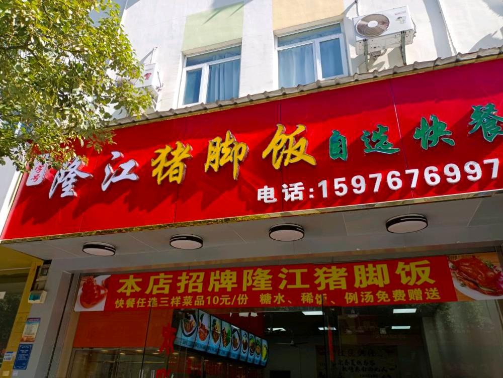 本店快餐店招工了，🈶意愿者可以私聊我新的一年请多关照 欢迎新老客户的光临