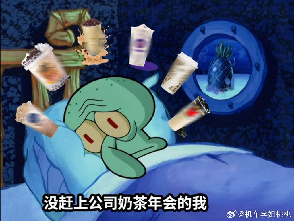 #当00后办年会敬奶茶# 尊嘟假嘟，昨天有宝子和我说他们公司开奶茶年会，一时间不