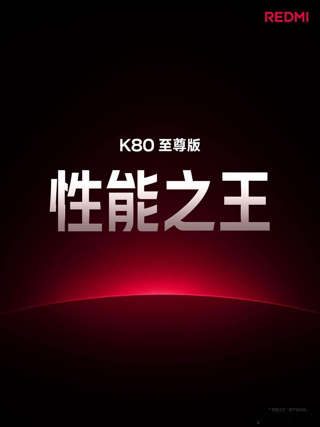 K80 至尊版，为你挑战性能之王豪华双芯：天玑9400+ 旗舰芯、首发独显芯片 