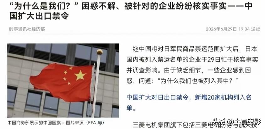 “凭什么是我们？”
 
昨天中方新一轮两用物项出口管制名单刚公布，日本青木精密工