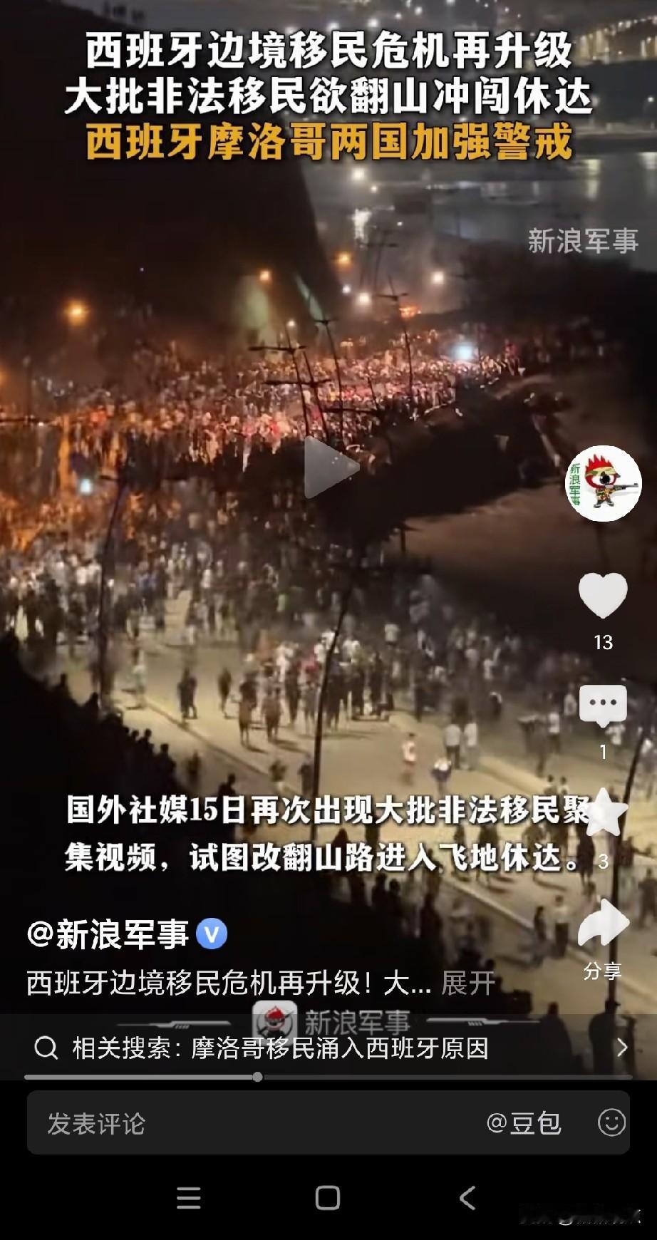 8月16日晚，非法移民再次试图翻山进入西班牙。
想想，上次来了几万人，这才间隔半