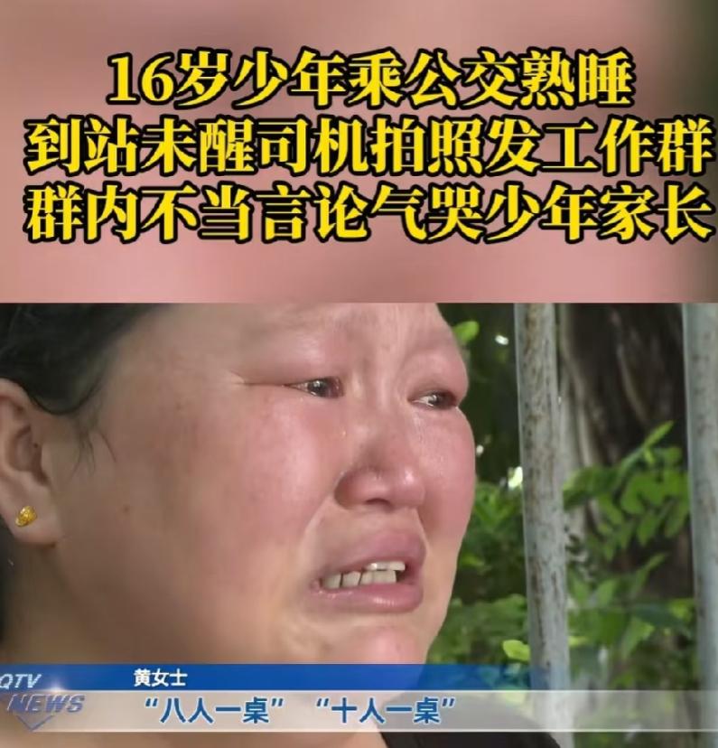 6月14日报道，重庆一位16岁少年坐公交车时睡着了，到站后，司机拍摄了一段4秒的