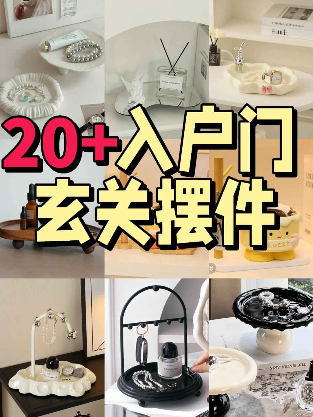 入户门不知道放什么摆件❓快来抄作业👆👆