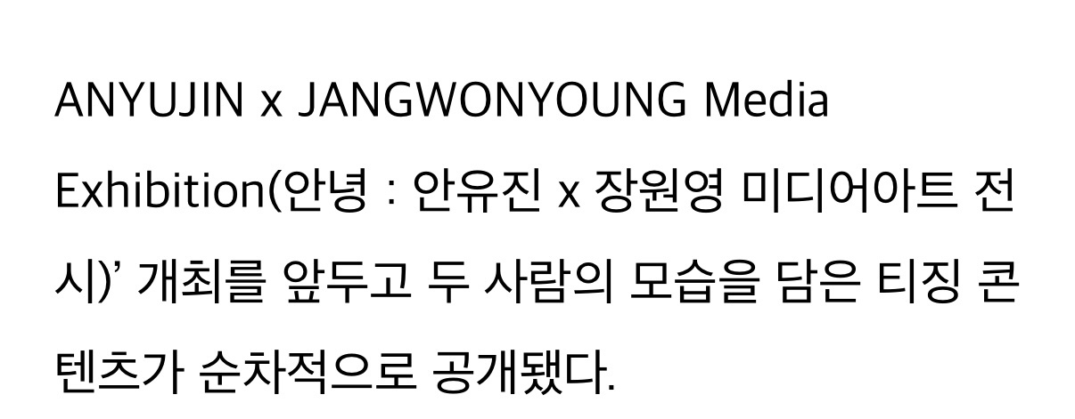 ANYUJIN x JANGWONYOUNG Media Exhibition（