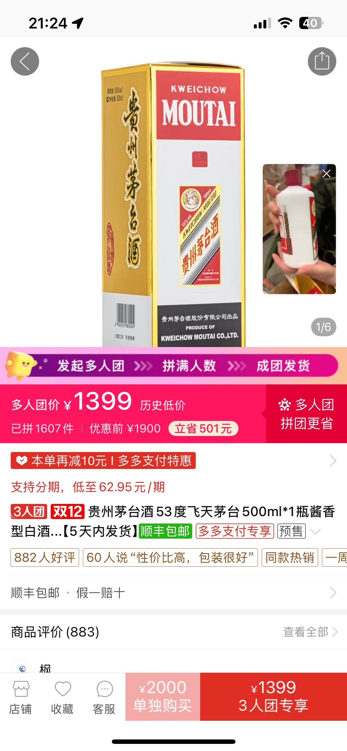飞天茅台的价格在某多上已经跌破了1400元，这个价格说实话也很正常，以前的茅台是