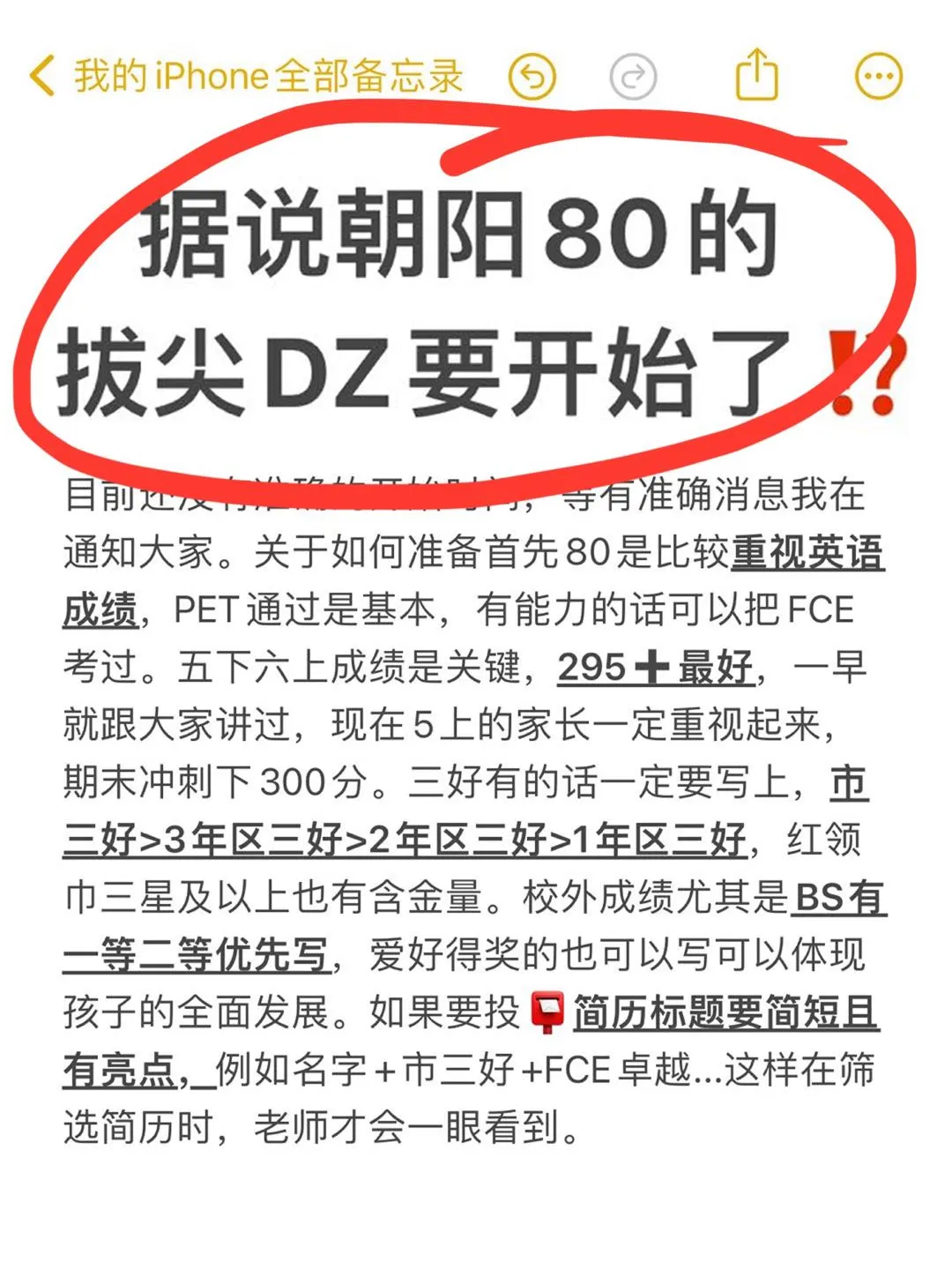 据说朝阳80的拔尖DZ要开始了⁉️