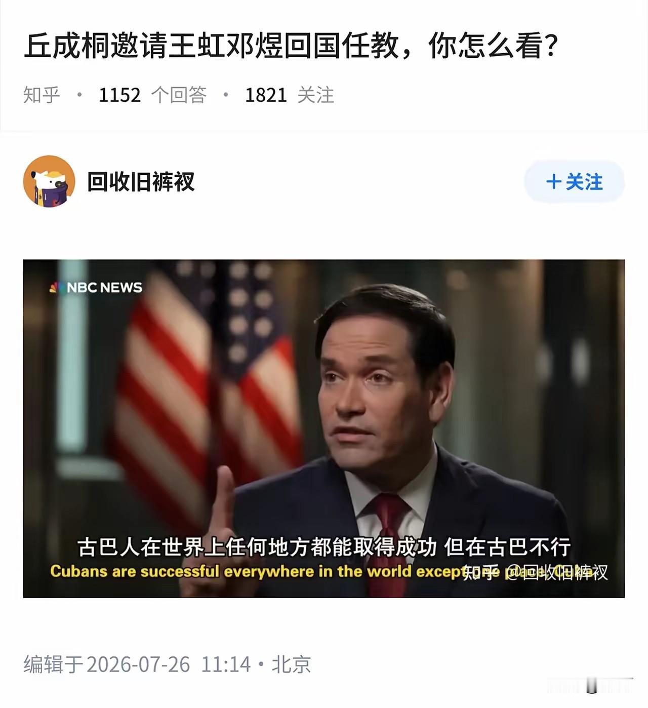 美国国务卿鲁比奥认为，古巴人在世界上任何地方都能取得成功，但在古巴不行。他这句话