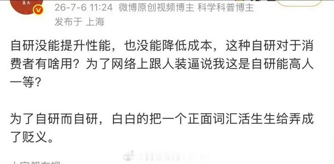 《自研》究竟从何时竟然变成了一个双性词