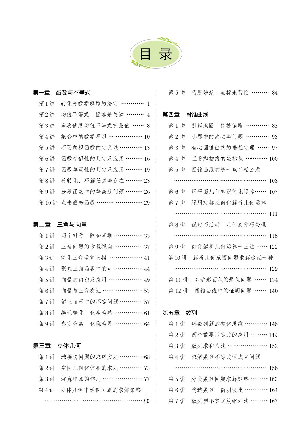 2026年新高中数学培优讲义！