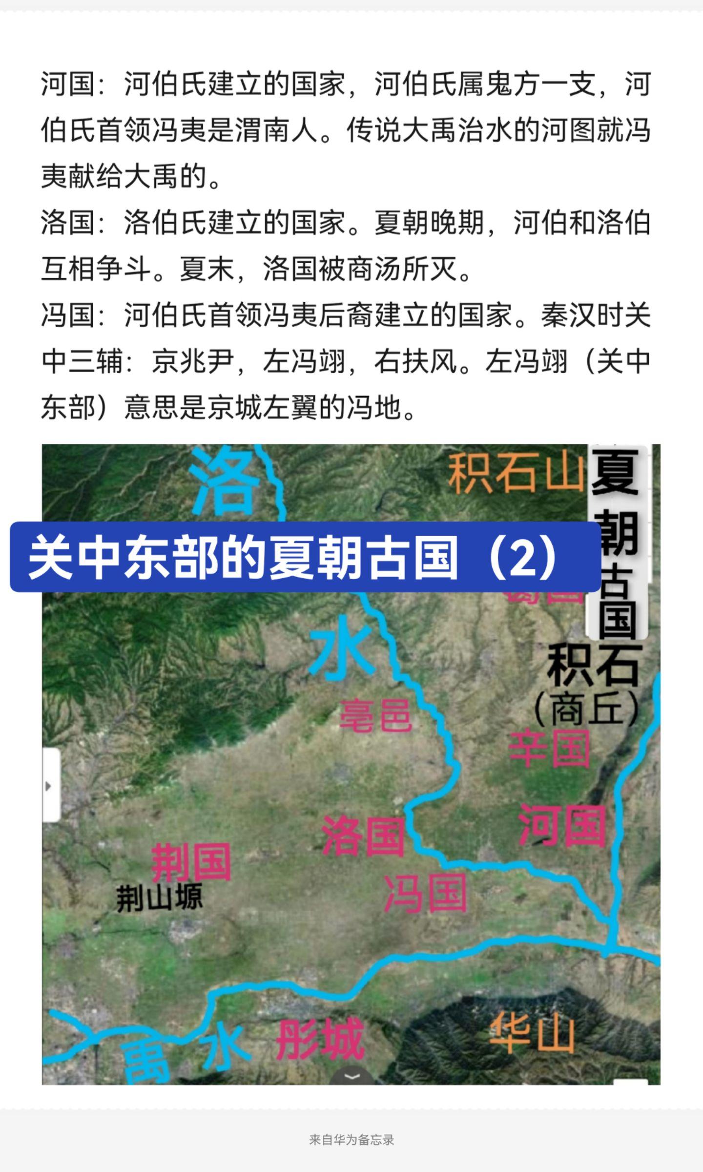 关东部的夏朝古国（2）