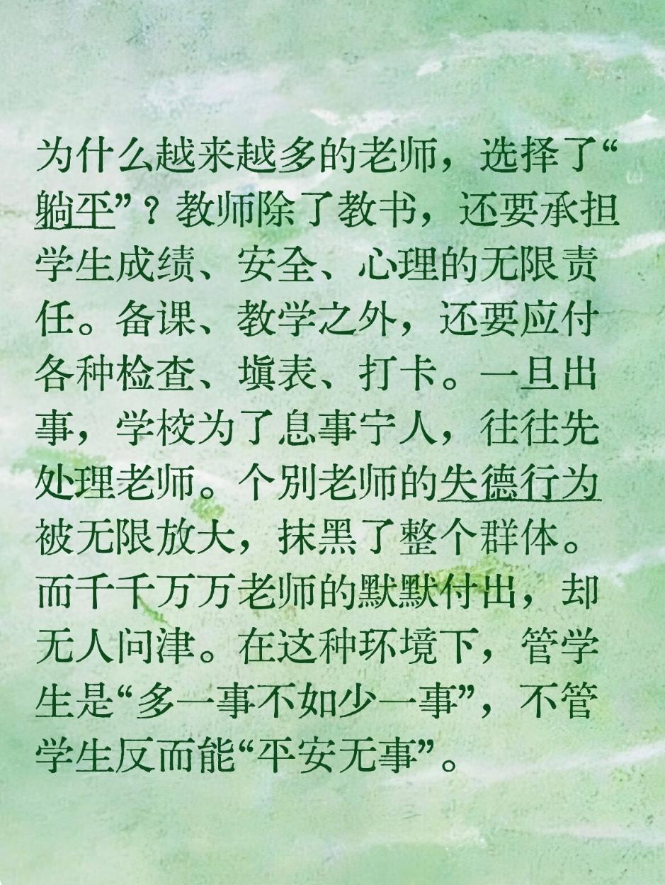 为什么越来越多的老师，选择了“躺平”？教师除了教书，还要承担学生成绩、安全、心理
