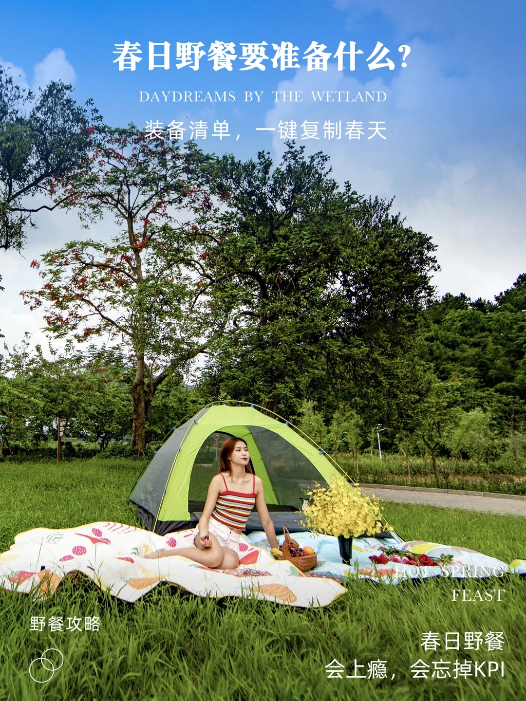 草坪野餐计划｜把春天“铺”在草地上