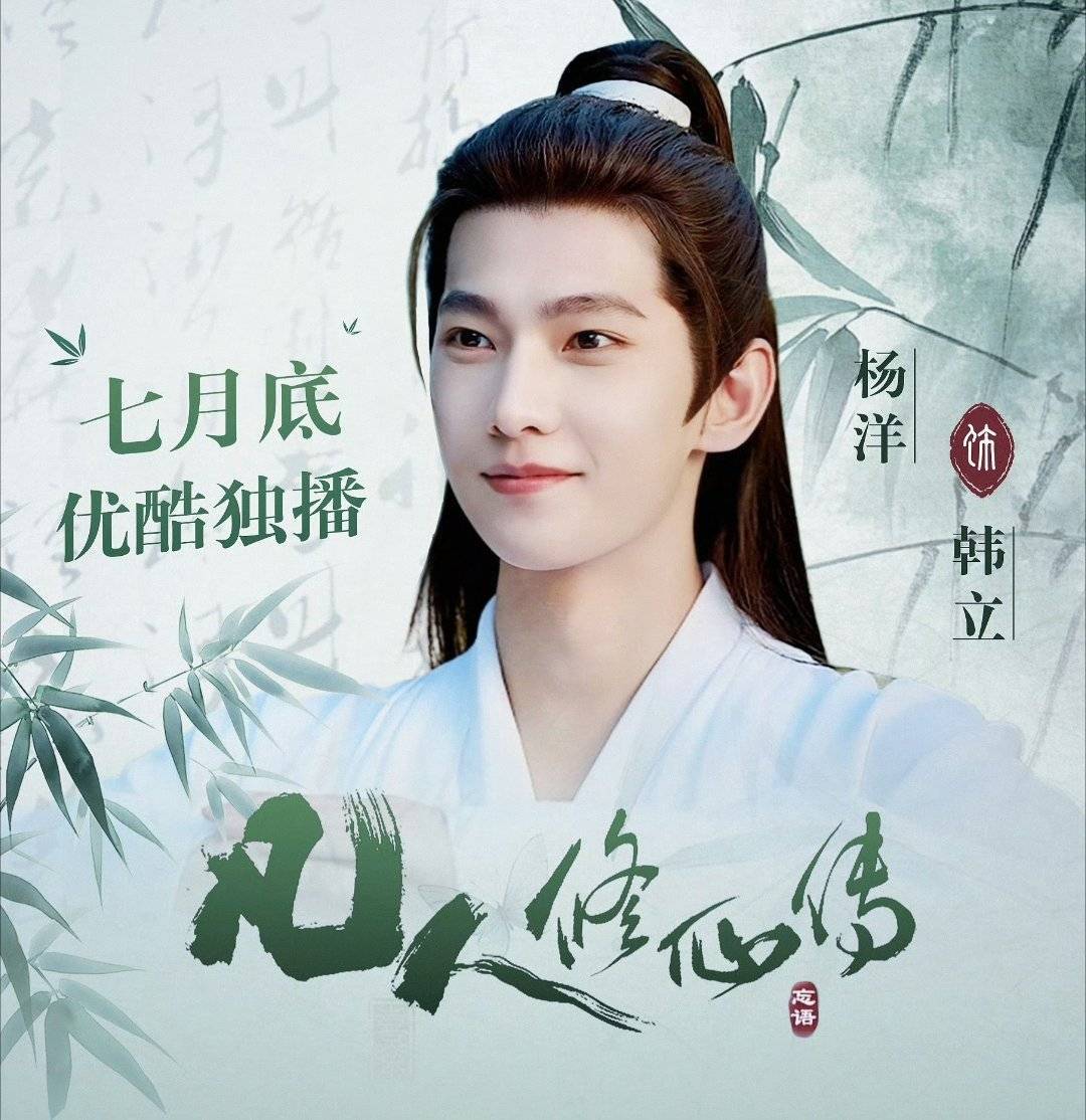凡人修仙传顶天立地预告 啊啊啊啊啊啊！！！终于等到你 韩立师兄[期待]七月是我们