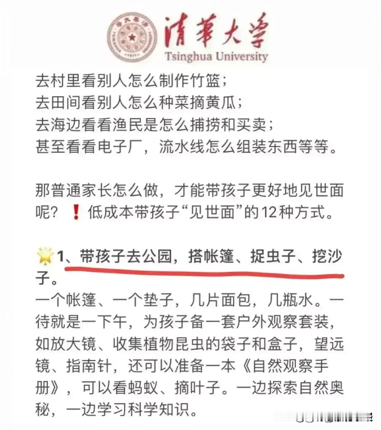 一位清华博士发现了个不按套路的方法：中产家庭很容易带孩子掉进“见世面”的陷阱，并