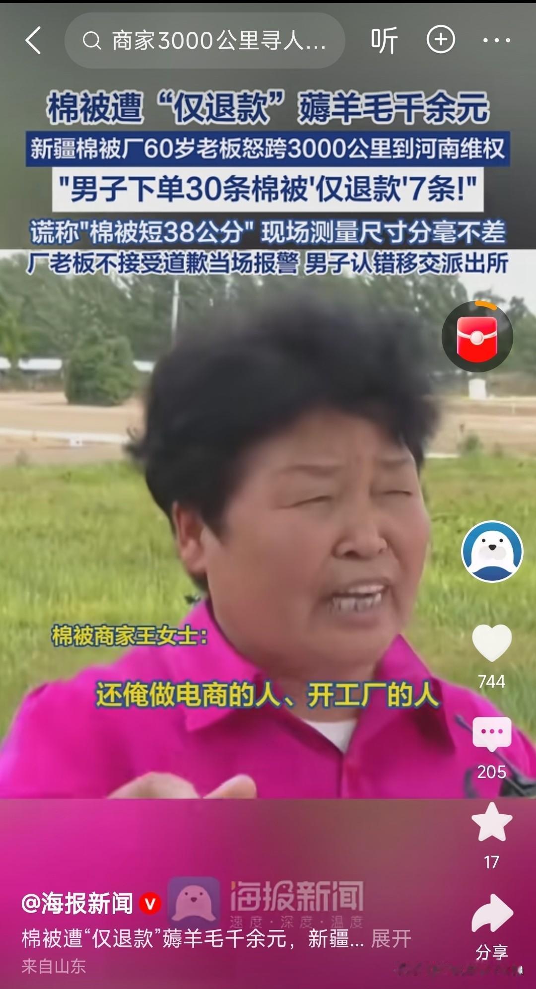 新疆棉被厂家被河南买家白嫖一千多元。

商家跨越六千公里维权。
有人认为商家为了