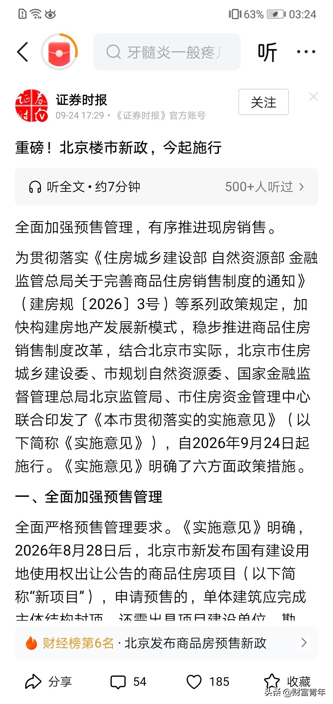 北京第一个落地中国现售细则了！！！
几个亮点：
一，土地出让金先30天缴50%，