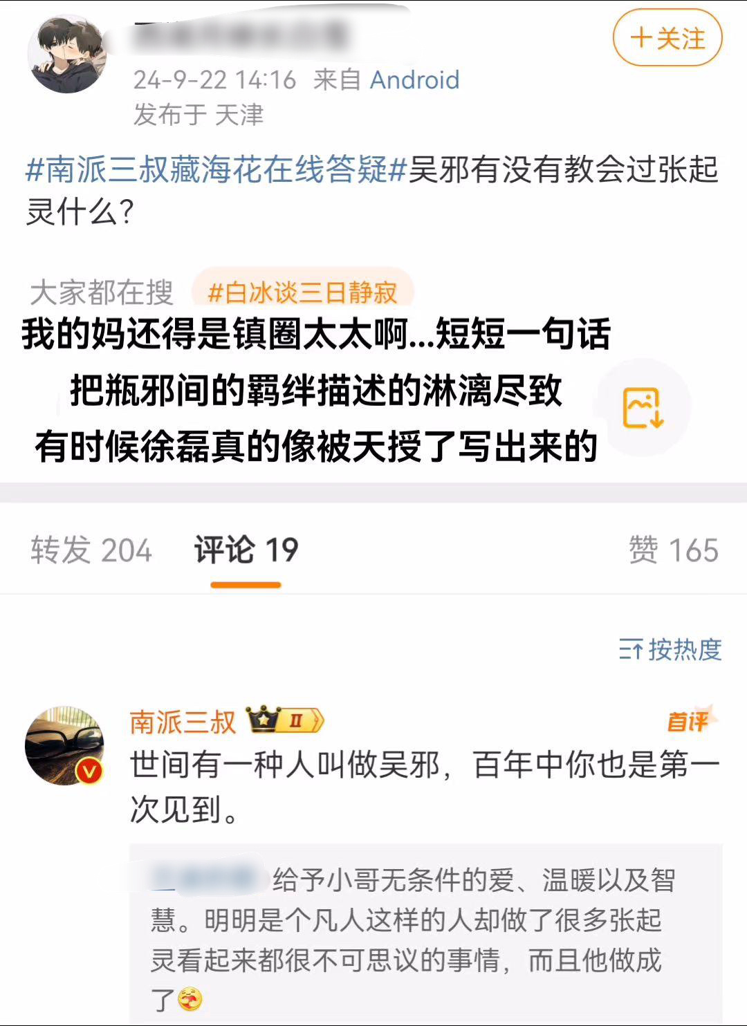 徐磊轻轻一麦，瓶邪姐直接拜师，他有的时候就爱突然来这么一句两句[淡淡的]“吴邪有