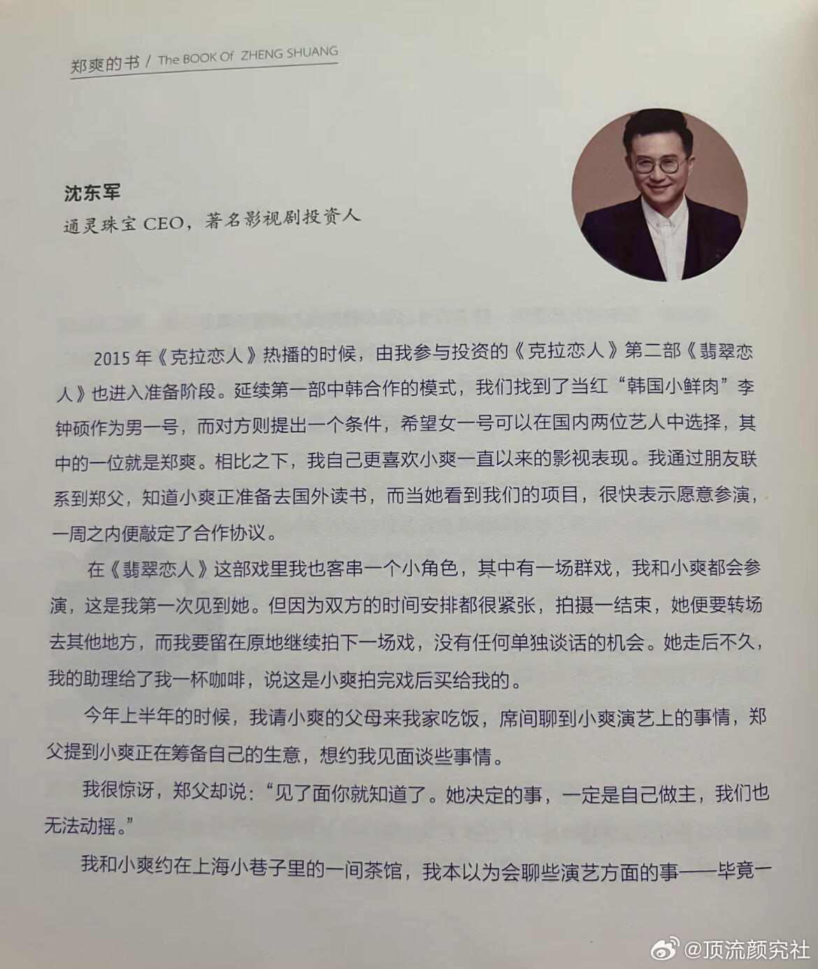 李钟硕曾点名要爽子演《翡翠恋人》的女主，如果爽子拍完微微之后就去国外学习深造，会