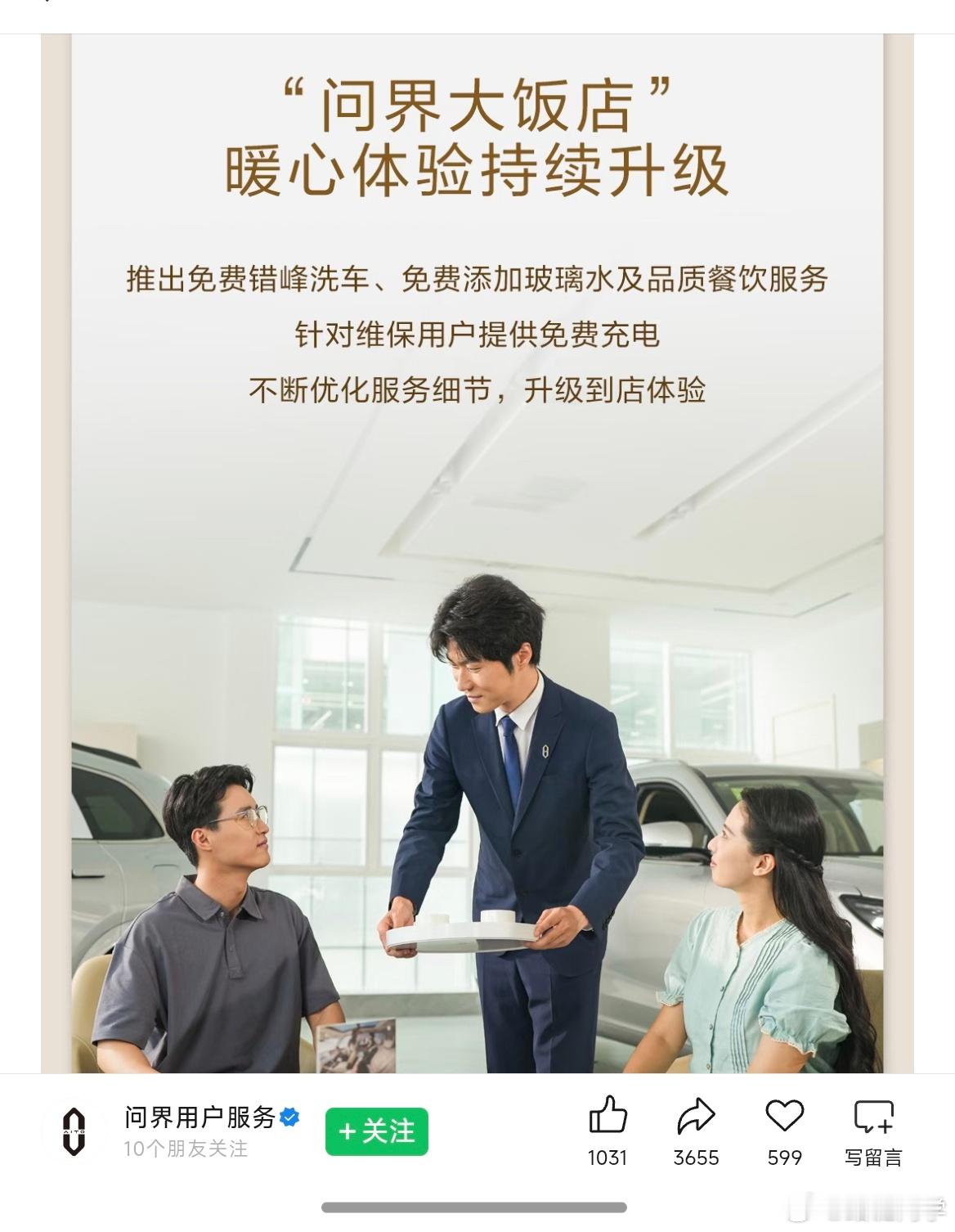 赛力斯的“问界大饭店”来了。 ​​​