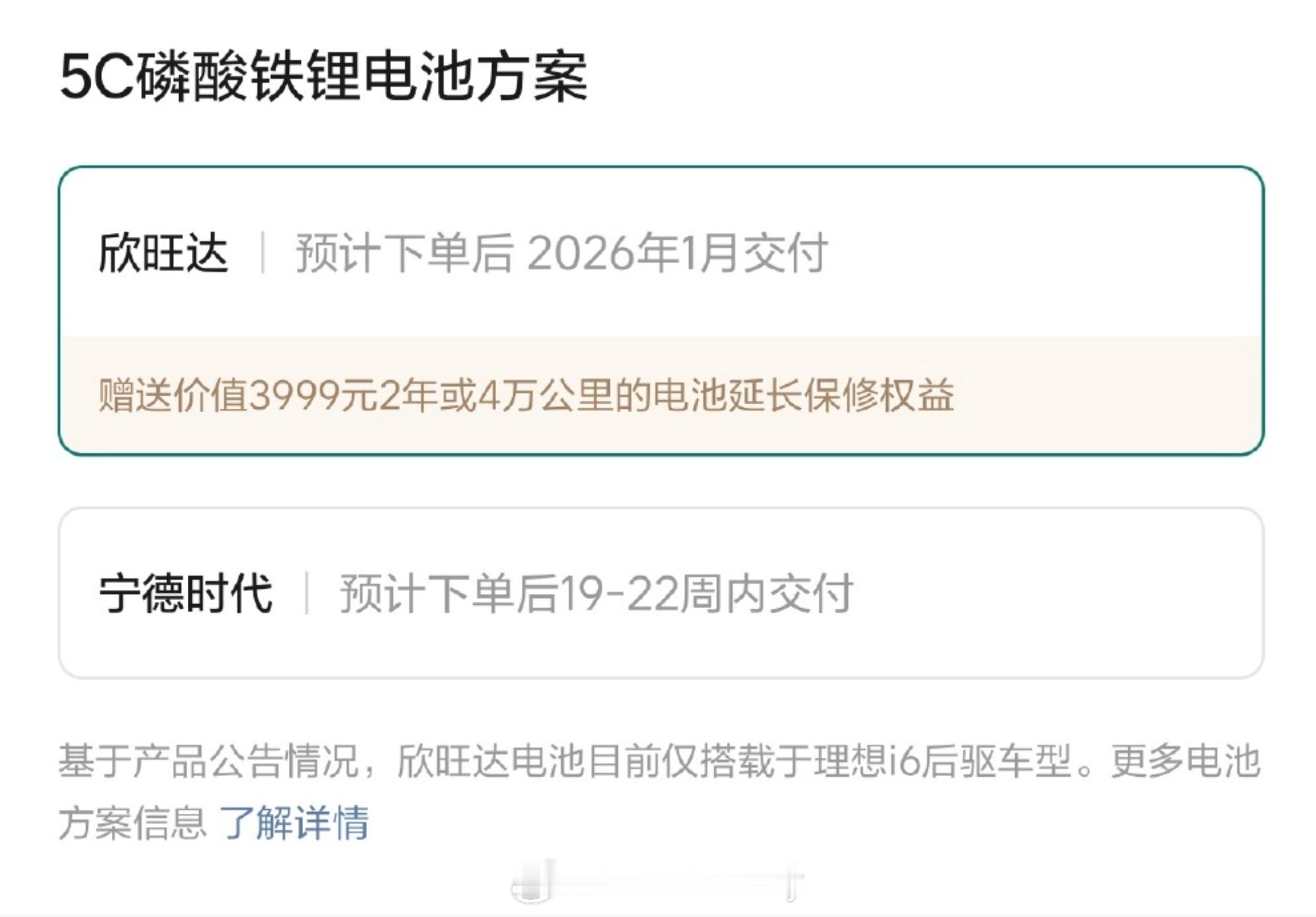 看了下最近理想i6 的交车情况虽然量不错但如果不是电池的原因可能会更好另外看了一