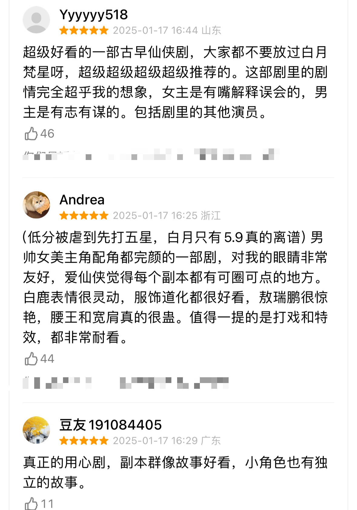 白月梵星开分5.9 恶意评分让剧粉大逆反 从开分到现在已涨0.7w评分，五星好评