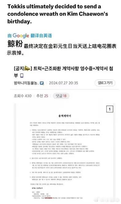 鲸粉丝将在金采源生日那天给HYBE送花圈，金采源站子联系后拒绝更改日期，这是故意
