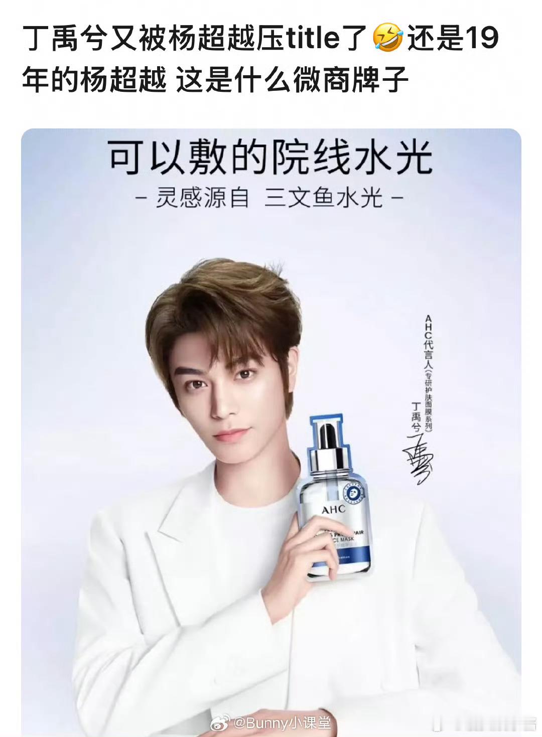 杨超越、黄明昊、丁禹兮都是某品牌代言人，只不过丁的title是系列代言人，他不是