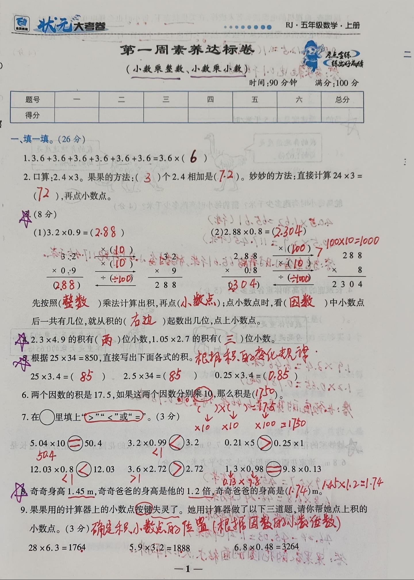 五年级上册数学 第一周素养达标卷豆豆老师