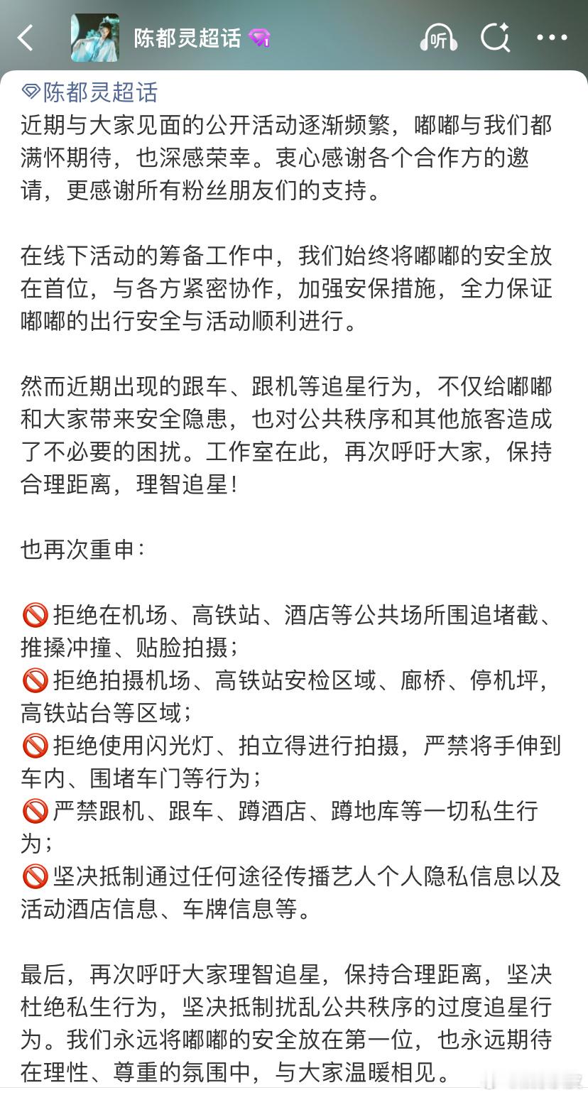 心疼嘟嘟陈都灵工作室发文再次呼吁大家理智追星，保持合理距离，坚决杜绝私生行为！ 
