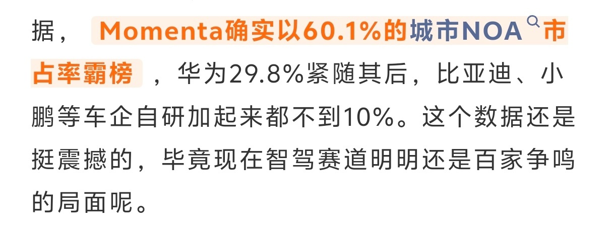 有点好笑，算占比，不算路上跑的车数量，去算有几个品牌，那Momenta确实遥遥领