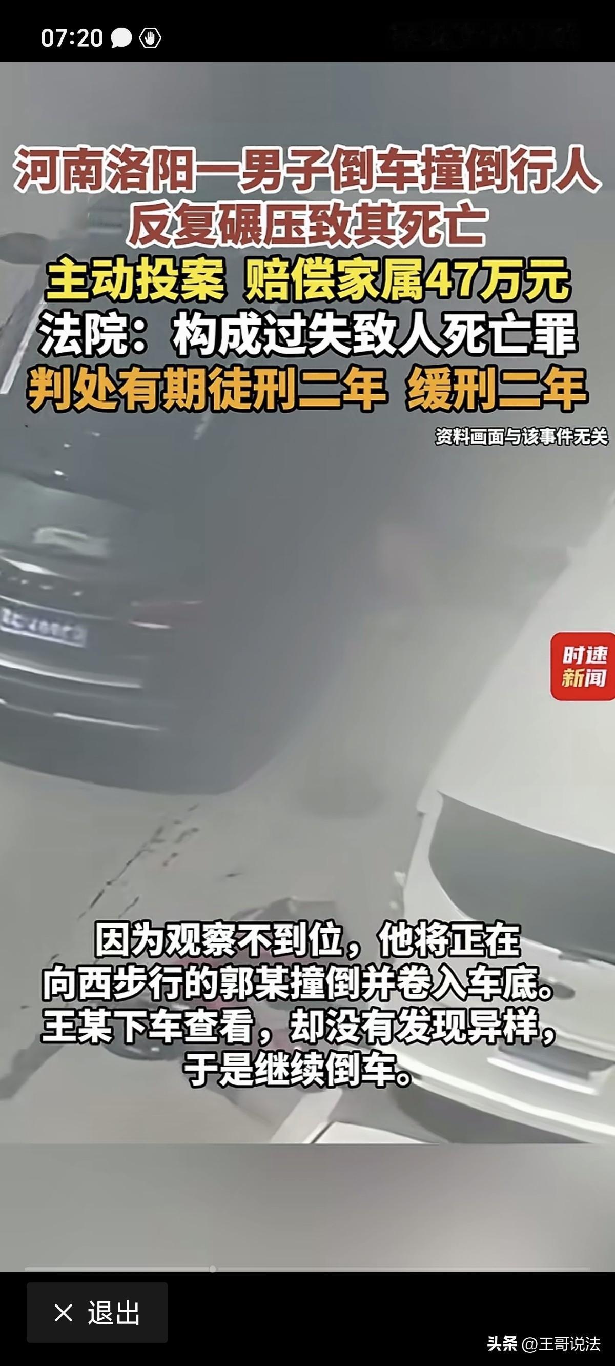 “太惨了！”河南洛阳，一男子倒车外出，一不小心撞倒路人，路人被卷进车底，男子下车