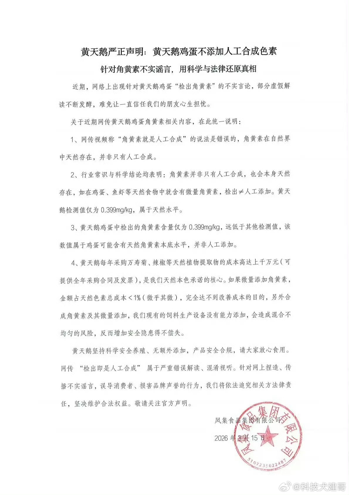 【黄天鹅严正声明】黄天鹅否认添加人工合成色素黄天鹅这次反应挺快，火速发声明坚决否