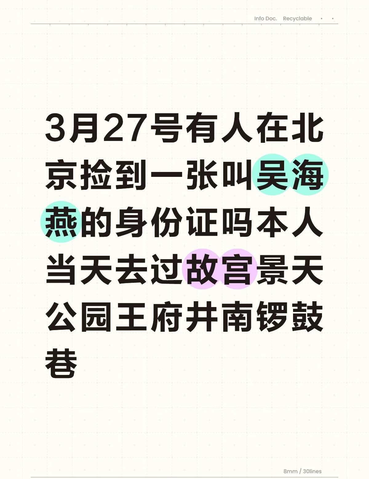 北京寻找丢失的身份证
3月27号有人在北京捡到一张叫吴海燕的身份证吗本人当天去过