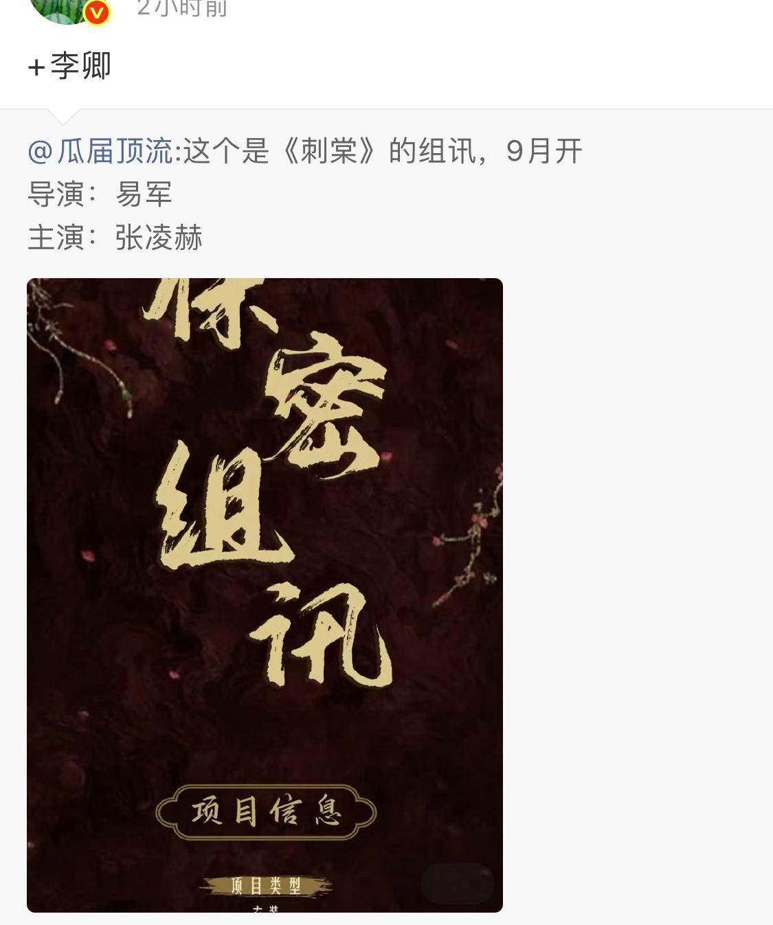 刺棠导演 易军大事不妙，刺棠导演还是易军看来张凌赫粉丝不止要抵制卢昱晓还要抵制这