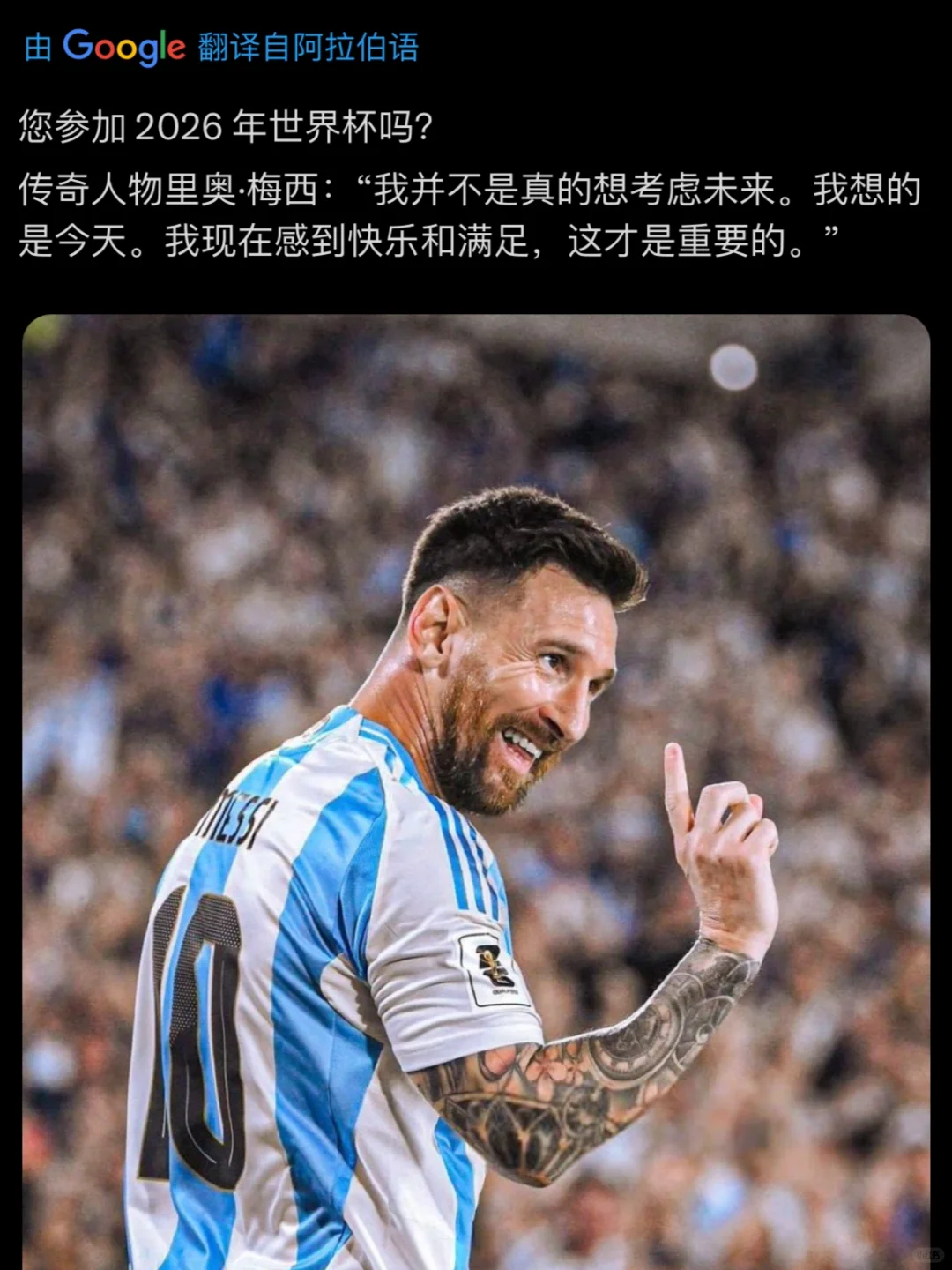 梅西：我不想考虑未来，现在快乐和满足很重要