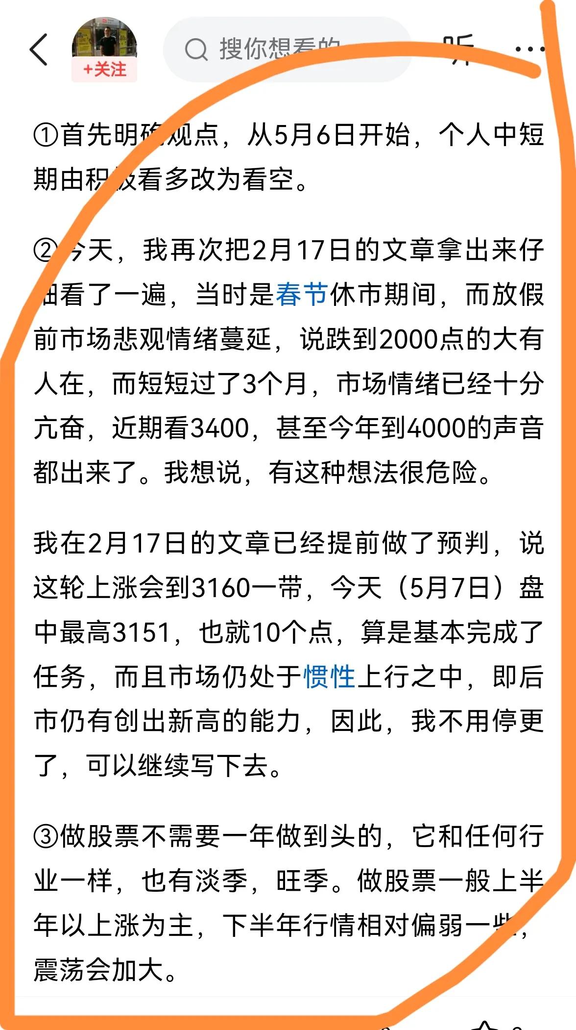 老手说股：（1）
我最近发文没那么勤快了，因为我觉得大盘未来很长一段时间，都不会