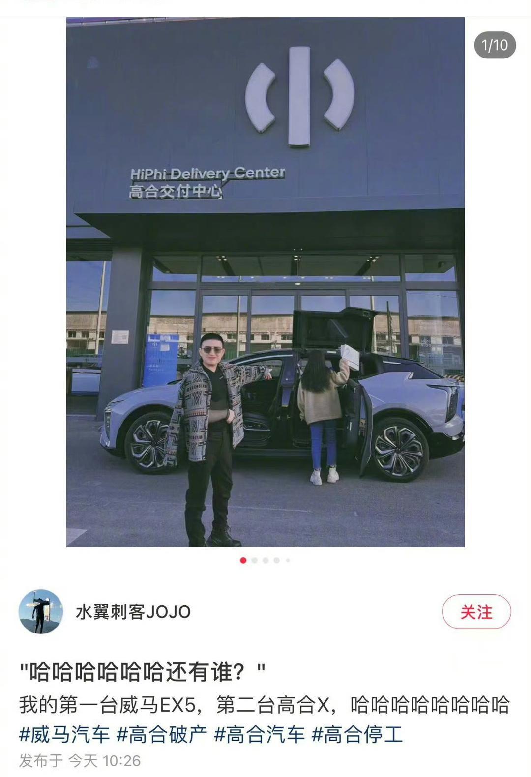 哈哈哈。这哥们把威马买倒闭之后，又把高合买倒闭了。真的太倒霉了[笑cry]快说说