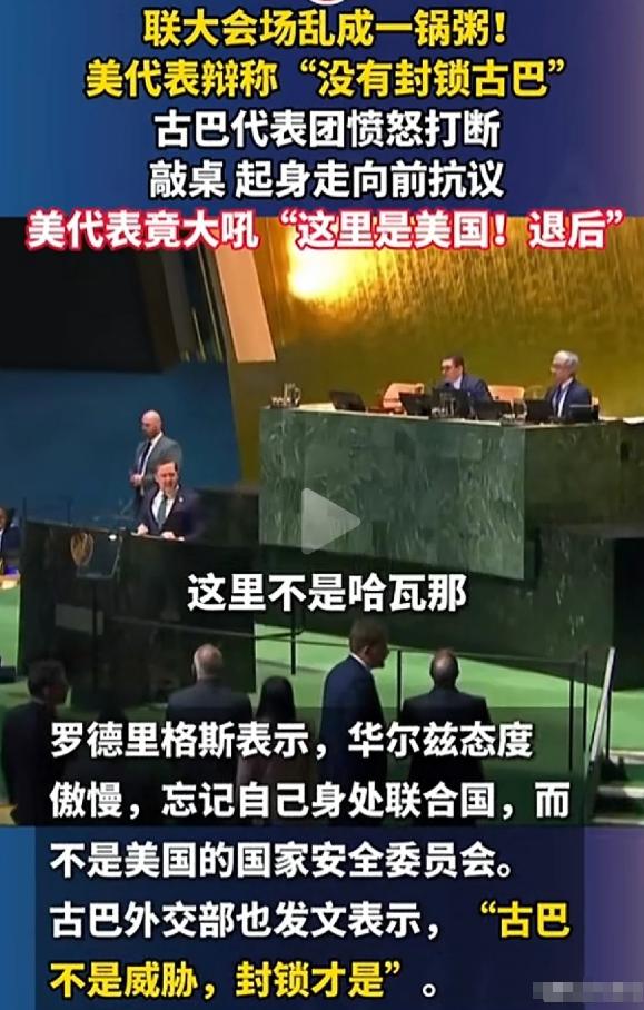 笑死人了！那位在联大会场敲桌子并要求美国代表闭嘴的古巴代表被驱逐了？

很多人刚