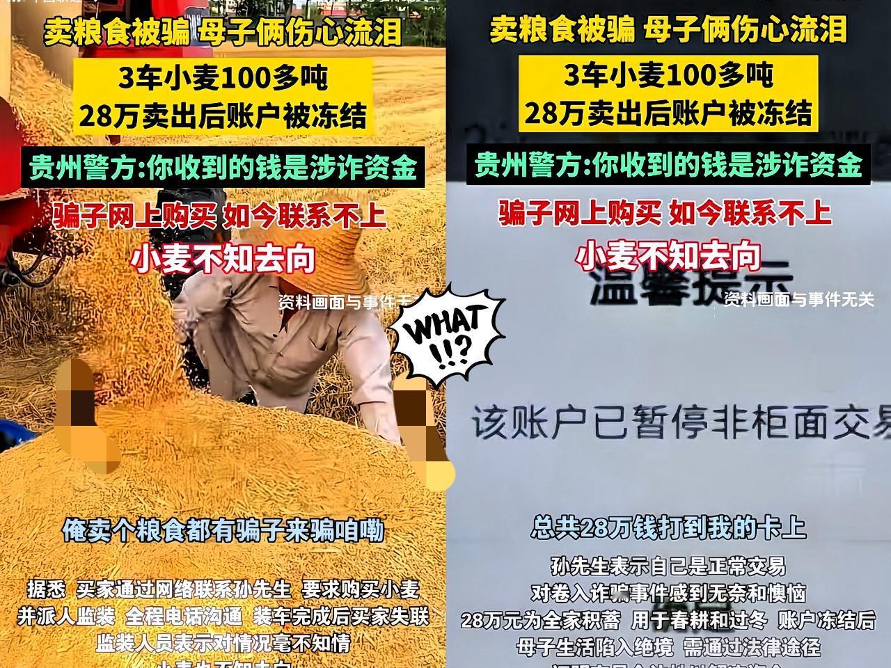 卖粮被骗这件事已经是死局？
 
诈骗犯的钱为什么在诈骗份子卡里就不冻结，买了粮食