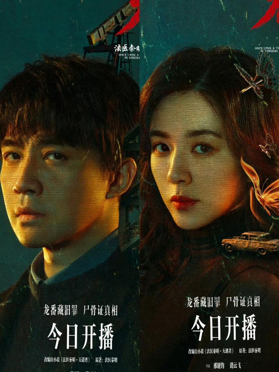 法医秦明是俞灏明王晓晨定情作吗法医秦明之龙番往事这次是真情侣合作啊！看到俞灏明和