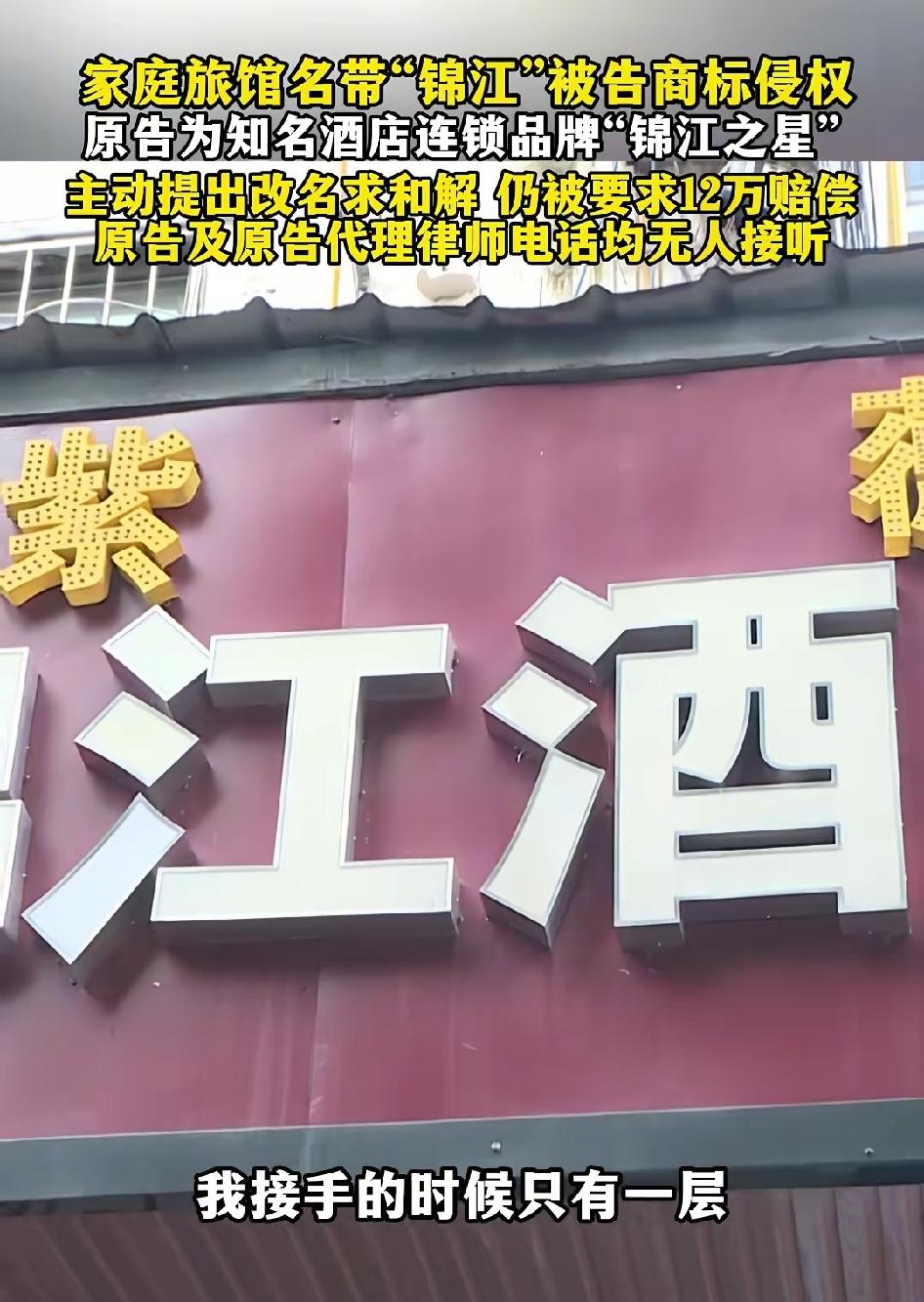 又一家酒店因侵权被起诉了！这回是锦江之星起诉紫薇锦江。不过说句公道话，这家酒店被