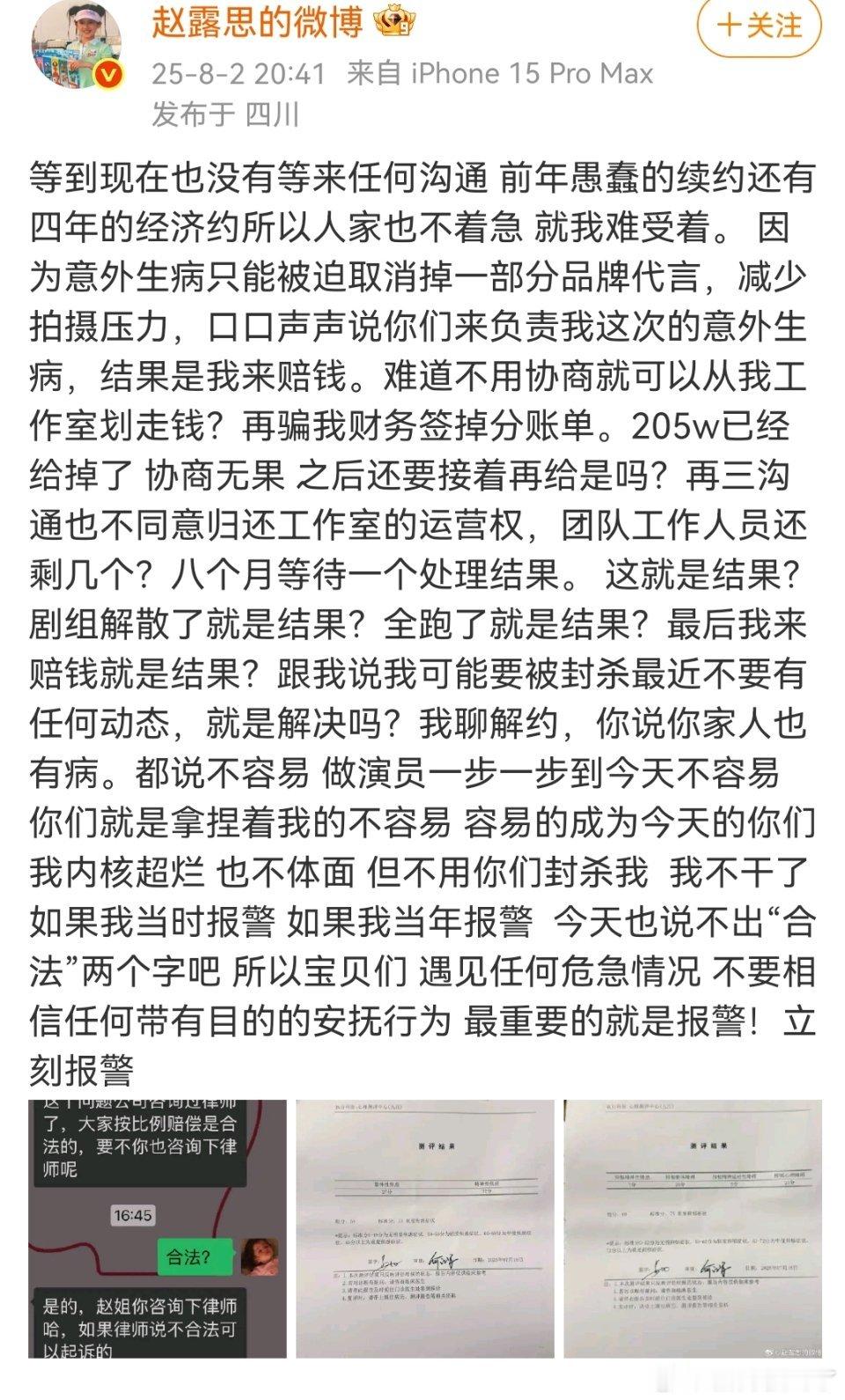 赵露思这不是疯爽2.0吗？[举手] ​​​