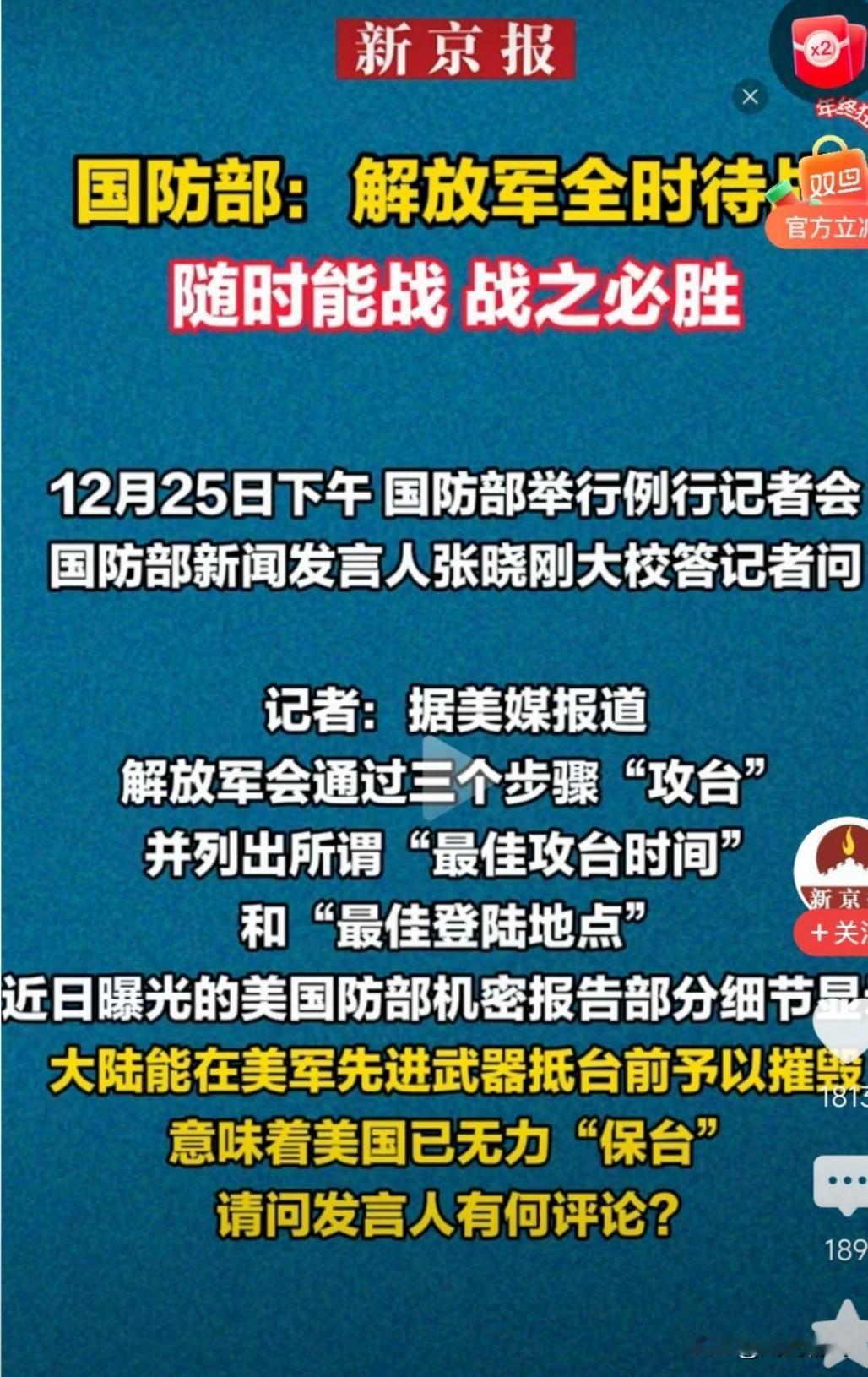 什么是圣诞节礼物？这才是真正的“圣诞节”礼物——解放军随时能战，战之必胜！这才是