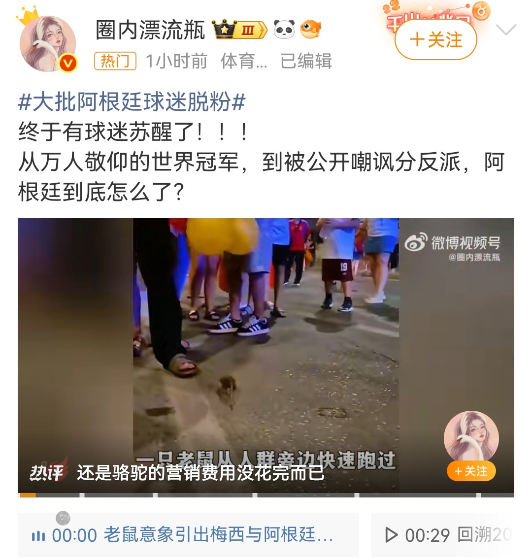 人气有起落，变革有高低，有全新的球员身价记录，就有大批阿根廷球迷脱粉 