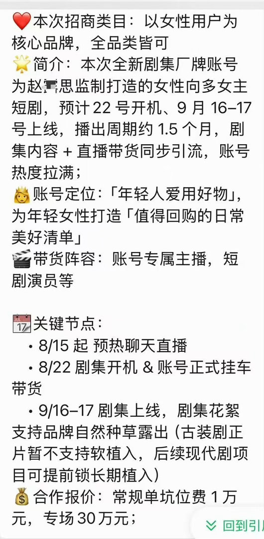 【多女主短剧【年轻人爱用好物【剧集内容➕直播带货同步引流 