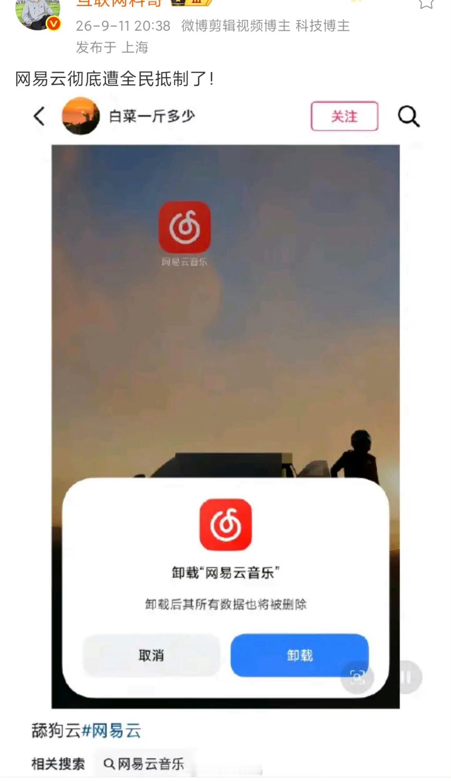 网易云少了你，地球不转了，这么恨网易云又是干啥啊？[二哈] ​​​